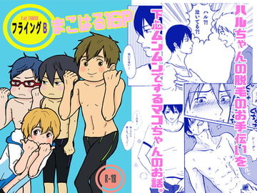 【F○ee!】まこはる☆脱毛のよろこび【R-18】16P [クニプロ]