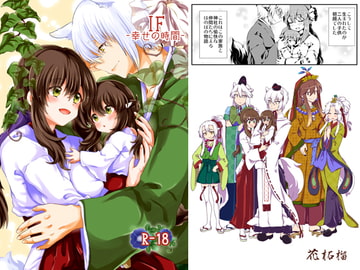 IF-幸せの時間- [花柘榴]