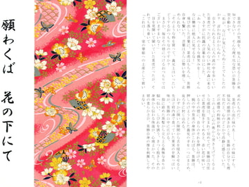 願わくば 花の下にて [さくら狩り]