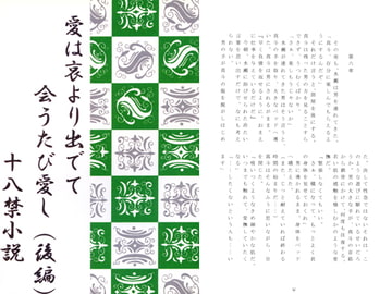 愛は哀より出でて 会うたび愛し（後編） [さくら狩り]