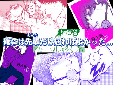 【D●先輩別荘拘束監禁】導火線・前篇【43P】 [クニプロ]