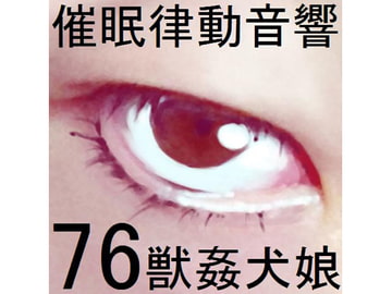 Rhythmic Hypn*sis Sounds Set 75 - B*stiality With Female Dog [pigmyon studio]