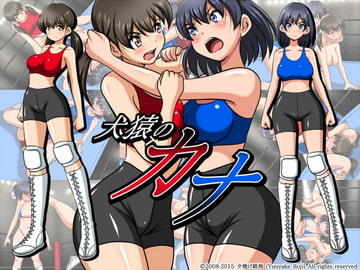 犬猿のカナ [夕焼け路地]