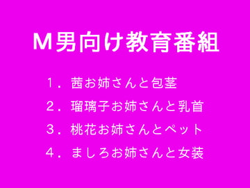 M男向け教育番組 [ぷるんぷるるん]
