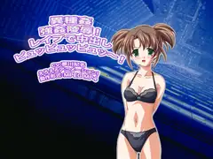 異種姦強○陵○!  レ○プで中出しピュッピュッピュッ～!