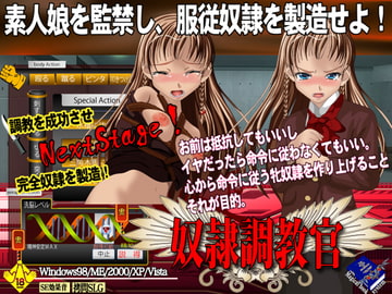 奴○調教官 無抵抗忍耐奴○の製造 [Magical Book System]