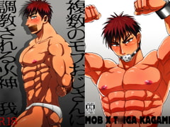 複数モブおじさんに調教される火神○我 [ソイソース]