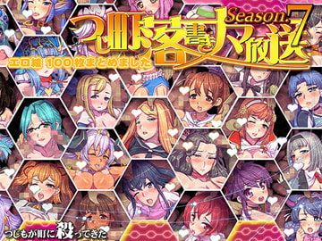 Tsujimachi Ultra Broadcast Season 7: Over 100 Ero Artworks [Tsujimo ga Machi ni Yattekita!!!]