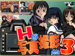 H写真撮影PACK3