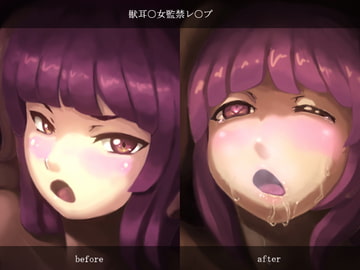 獣耳○女監禁レ○プ [AgeRatum]