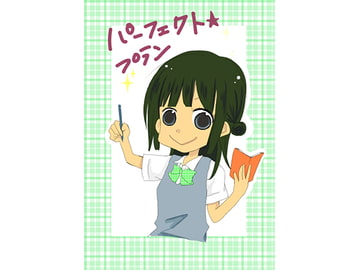 パーフェクトプラン [メープルシロップ]