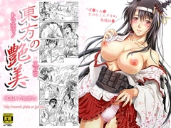 東方の艶美 [Center Of Universe]