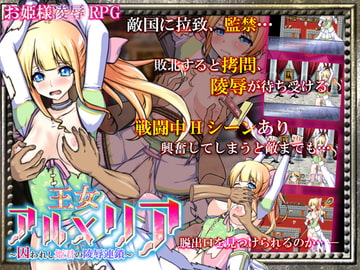 王女アルメリア ～囚われし姫君の陵○連鎖～ [闇鍋第一艦隊]