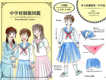 中学校制服図鑑～From Harada's Comics～ [はらだなおみ]