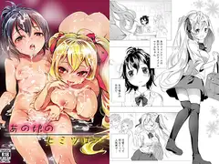 あの娘のヒミツは…