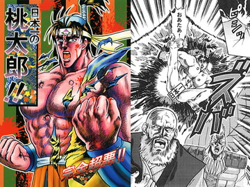 日本一の桃太郎 [お嬢の浴室]