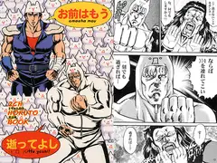 お前はもう逝ってよし
