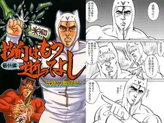 お前はもう逝ってよし 故意の舞阿悲