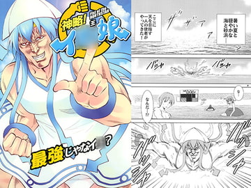 神略!!イ○王娘 [お嬢の浴室]