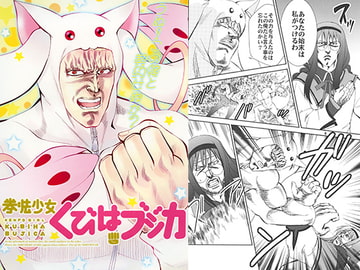 拳法少女くびはブジカ [お嬢の浴室]