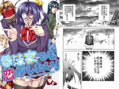 拳法家でも恋がしたい!