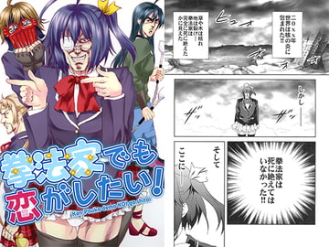 拳法家でも恋がしたい! [お嬢の浴室]