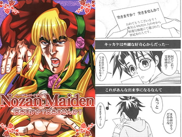 Nozan Maiden 突きますか?突きませんか? [お嬢の浴室]