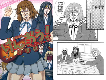 けんおう!総集編 [お嬢の浴室]