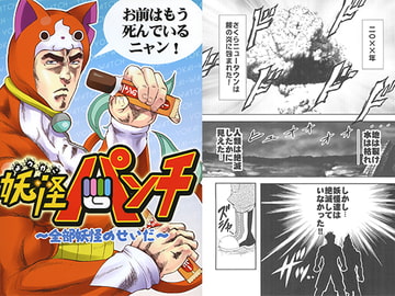 妖怪パンチ [お嬢の浴室]