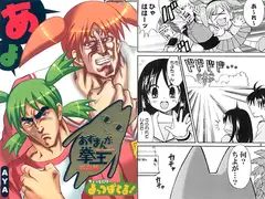 あずまんが拳王総集編ちょっとだけよっつばとる!