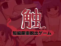触