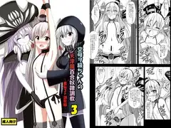 空母ヲ級ちゃんの天津風百合奴○調教3～羞恥3P調教編～