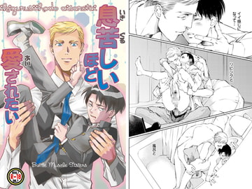 息苦しいほど愛されたい [バトルマッスルシスターズ]