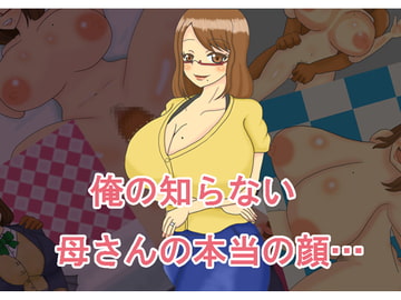 俺の知らない母さんの本当の顔… [いその惣菜店]