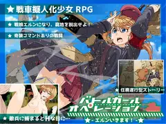 バトルガール・オペレーション～エルンいきます!