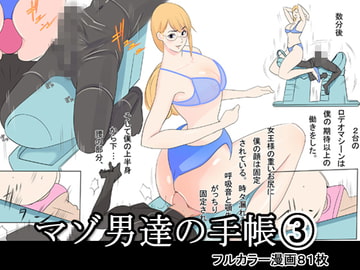 マゾ男達の手帳3 [西新井]