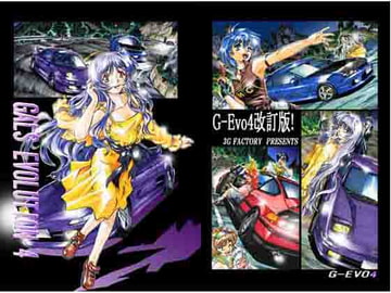 GALS EVOLUTION4 GSR改訂版 [G.G.Gファクトリー]