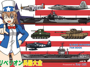 リベリオン兵器大全 [Key Gift]