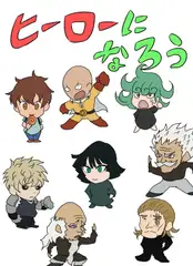 ヒーローになろう