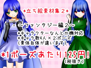 立ち絵素材集2 [*えあてぃれん*]