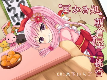 耳かき処朝倉屋桃香壱・弐セット [朝倉屋]