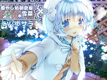 雪菜と過ごす年越しセット [朝倉屋]