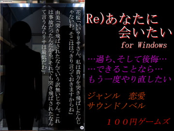 Re)あなたに会いたい [ElectronicWolf]