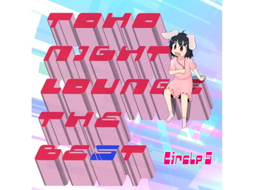 東方ナイトラウンジ the BEST [Circle-S]