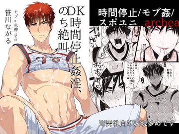 DK time stop fornication, later screaming [archea]