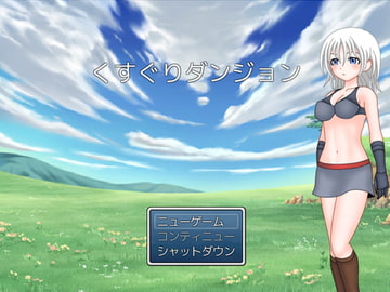 くすぐりダンジョン [ぼふぼふマット]