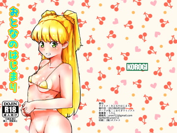 Let's Go Adult [korogi comics]