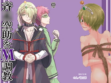 Saiki's Masochism [Mocha Heaven]