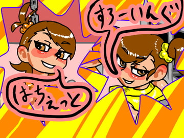 すろーいんぐはちぇっと [おにさり]