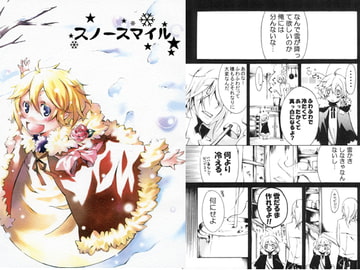 スノースマイル [紅碧の月]